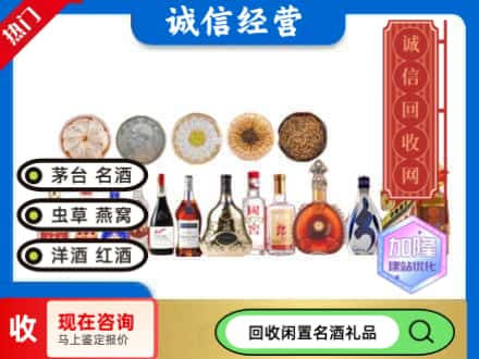 柳河县回收礼品名酒